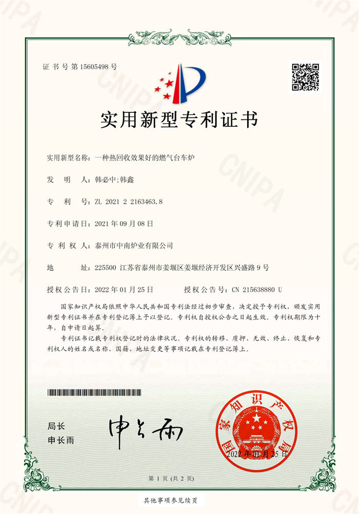 一種熱回收效果好的燃氣臺車(chē)爐