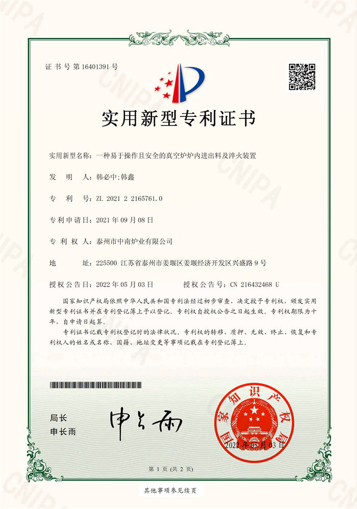一種易于操作且安全的真空爐爐內進(jìn)出料及淬火裝置